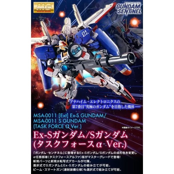 【全新現貨】MG 鋼彈前哨戰 PB限定 EX-S 鋼彈 / S鋼彈 Task Force α Ver. 阿爾法小隊樣式-細節圖2