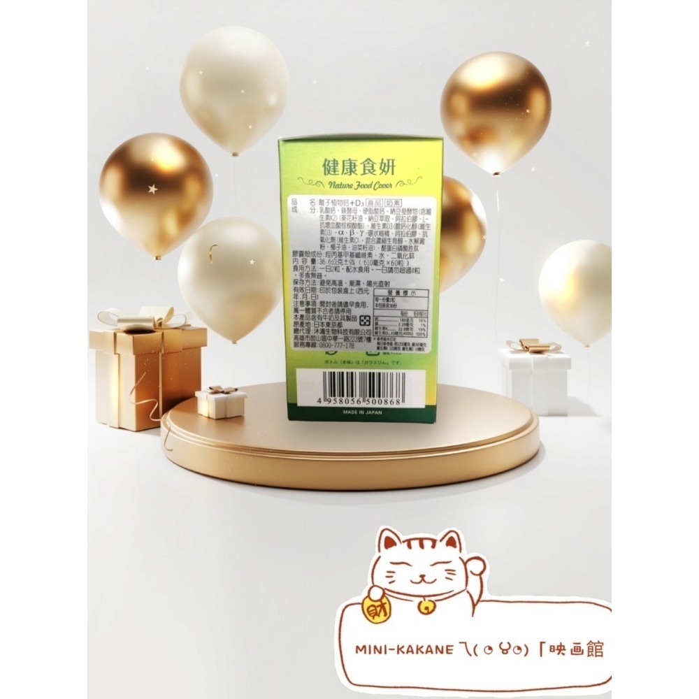 ⛲零負評優質賣家⛲Akane Zakka🦊健康食妍-離子植物鈣＋D3⛱⛱正品公司貨❤❤內有60顆🌳奶素-細節圖2