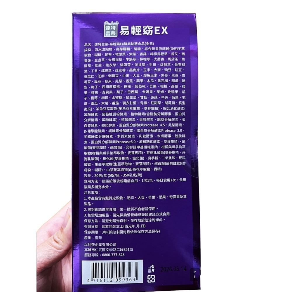 🥗易輕窈EX🏰新包裝改版🥞零負評優質賣家🍔奇摩銷量最高🍳（內有30包)🌮新包裝🌯達特蕾蒂Dr.lady-細節圖3