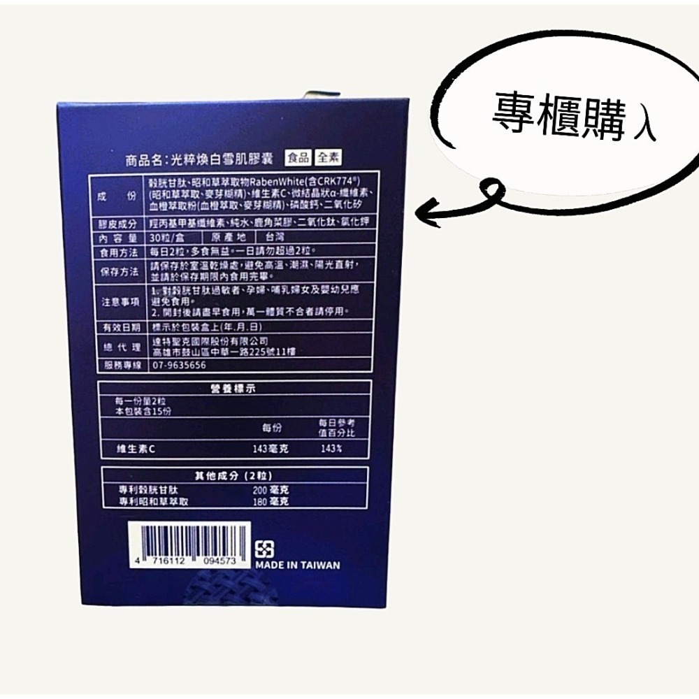 DR.CINK💎達特聖克💎光粹煥白雪肌膠囊💎光粹聚光錠💎（30粒/盒）💎專櫃正品💎公司貨-細節圖2