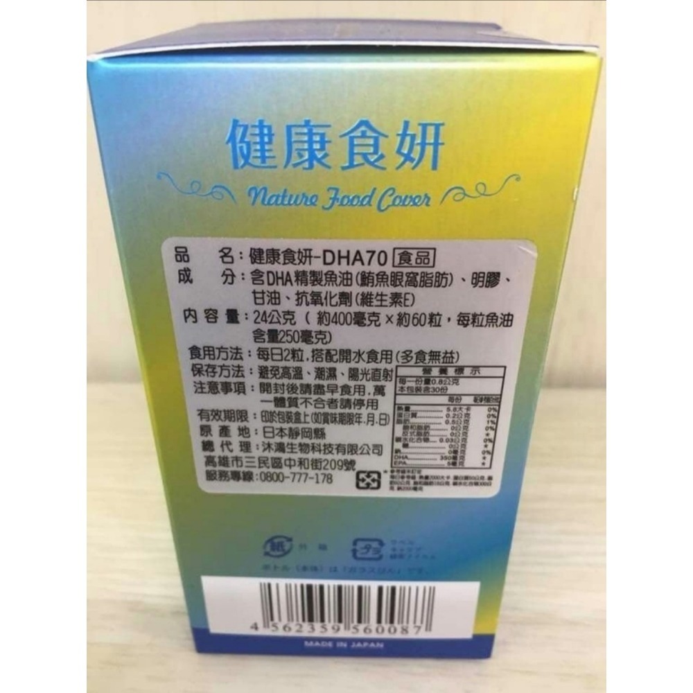 🥗健康食妍🧈DHA70🧂（內有約60顆）🥫專櫃公司貨-細節圖2