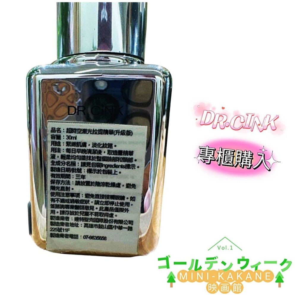 Dr.cink❤️達特聖克❤️超時光激光拉提精華❤️升級版❤️30ml❤️小銀升級版-細節圖2