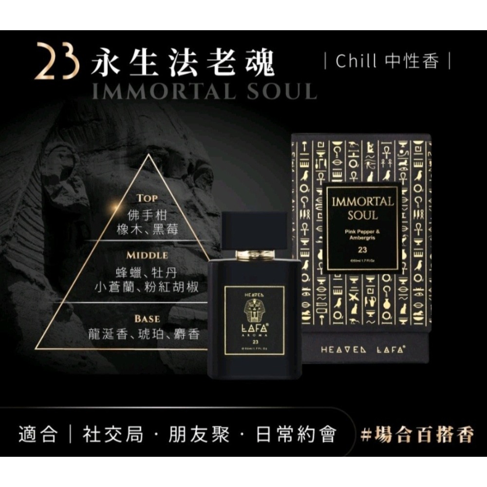 HEAVEN LAFA 🚗天堂費洛香🚗香水🚗男女共用🚗神獸阿努比🚗永生法老魂🚗金字塔戀人🚗生命馥之鑰🚗-細節圖5
