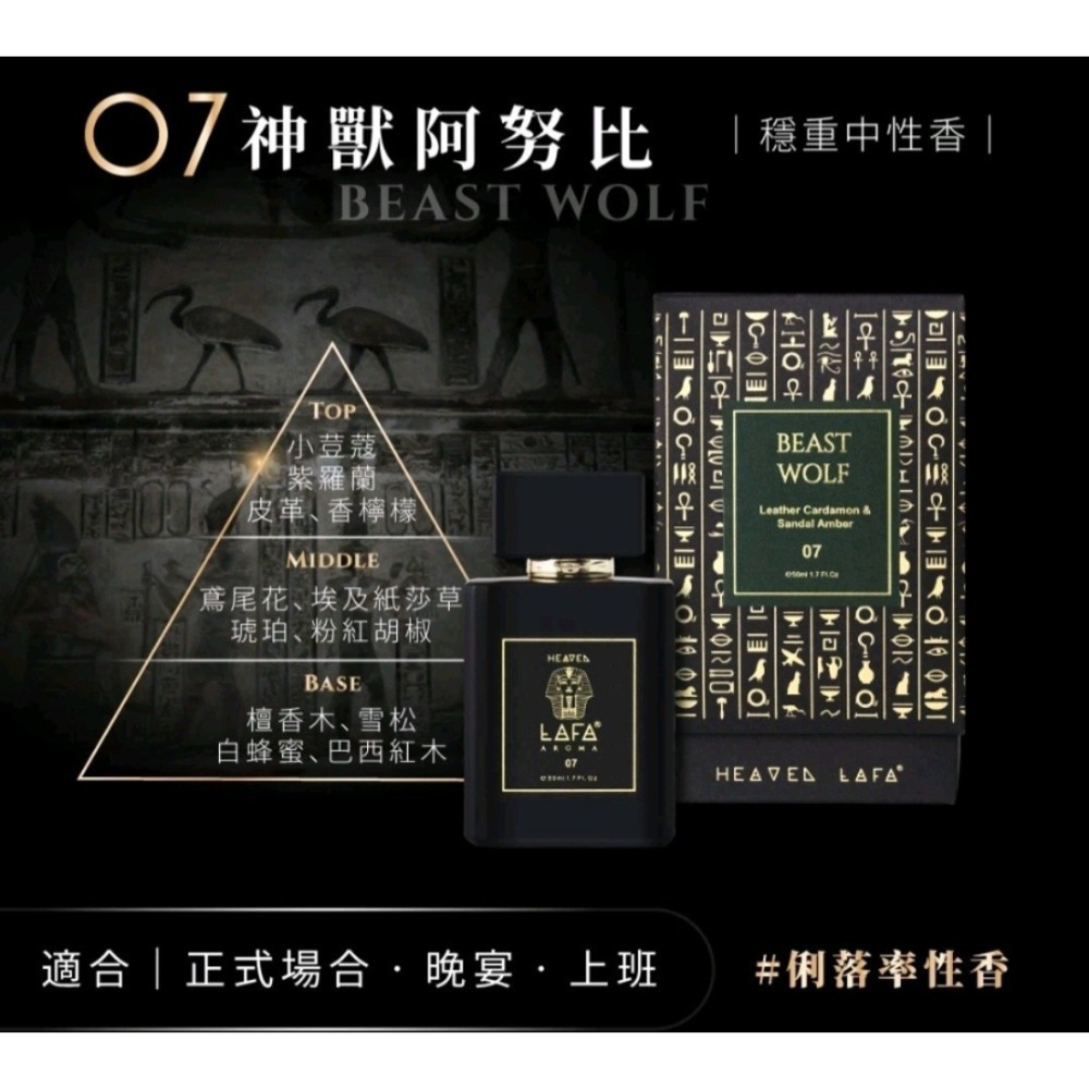 HEAVEN LAFA 🚗天堂費洛香🚗香水🚗男女共用🚗神獸阿努比🚗永生法老魂🚗金字塔戀人🚗生命馥之鑰🚗-細節圖6
