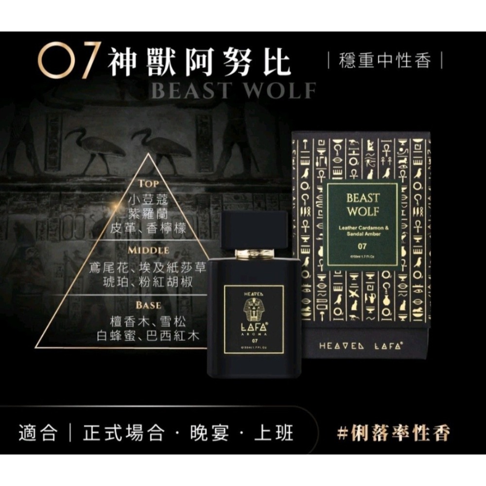 HEAVEN LAFA 🚗天堂費洛香🚗香水🚗男女共用🚗神獸阿努比🚗永生法老魂🚗金字塔戀人🚗生命馥之鑰🚗-細節圖7