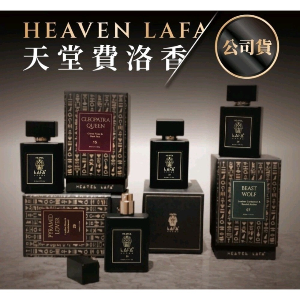 HEAVEN LAFA 🚗天堂費洛香🚗香水🚗男女共用🚗神獸阿努比🚗永生法老魂🚗金字塔戀人🚗生命馥之鑰🚗-細節圖8