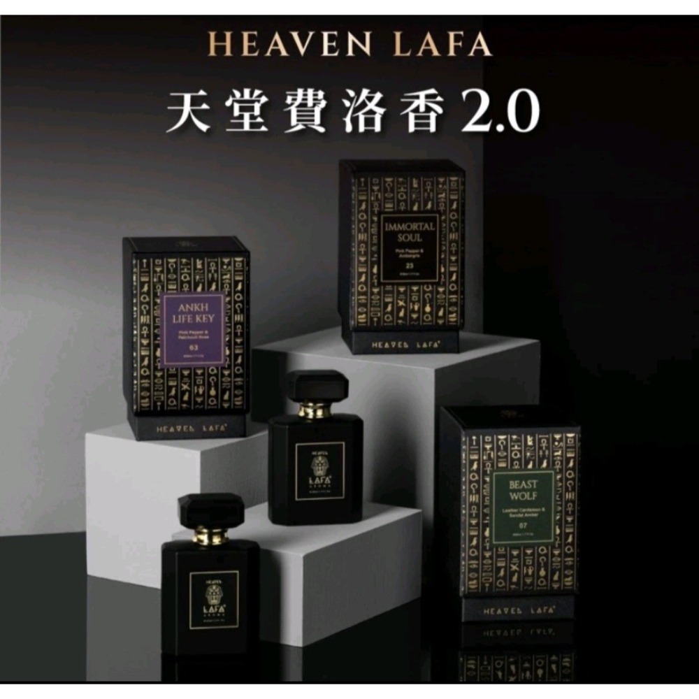 HEAVEN LAFA 🚗天堂費洛香🚗香水🚗男女共用🚗神獸阿努比🚗永生法老魂🚗金字塔戀人🚗生命馥之鑰🚗-細節圖9