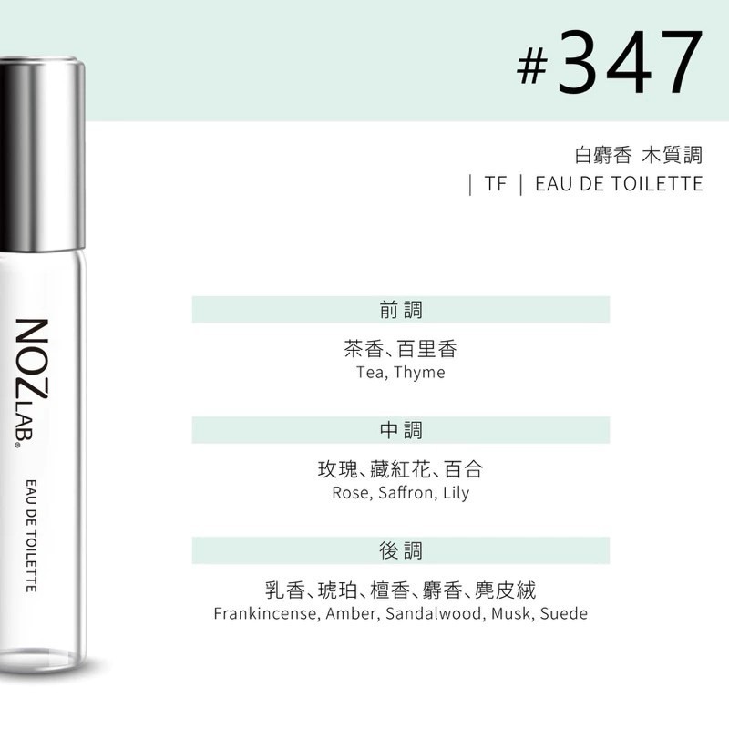 NOZ LAB🚵‍♀️淡香水🚵‍♀️10ml🚵‍♀️曠野之心🚵‍♀️感官之水🚵‍♀️同名女性🚵‍♀️專櫃公司-細節圖2