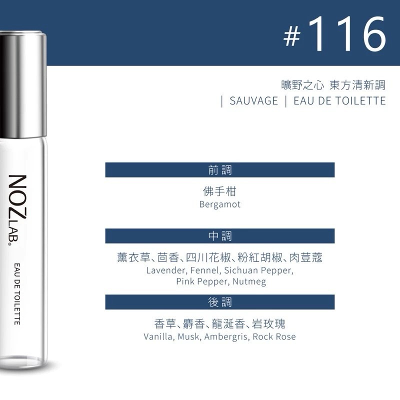 #116曠野之心10ml