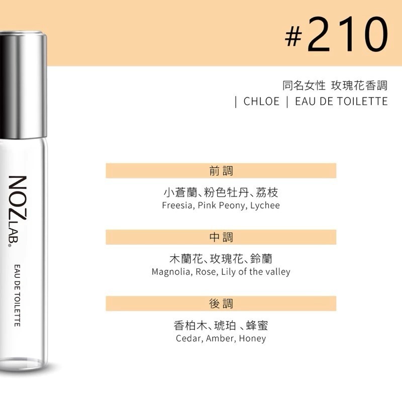 #210同名女性10ml