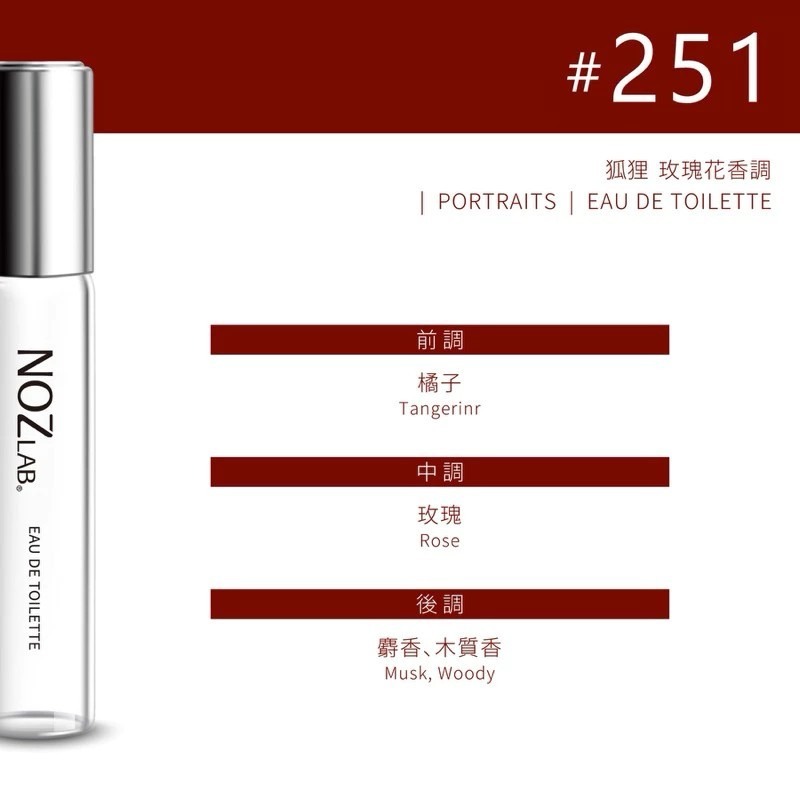 #251狐狸10ml