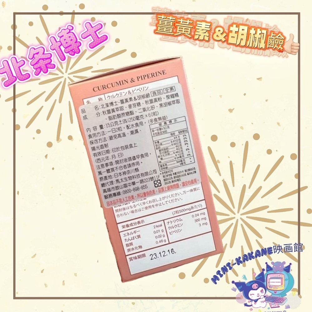 北条博士🍂北條博士🍂薑黃素&胡椒鹼🍂薑黃🍂秋薑黃🍂Dr.Hojyo-細節圖2