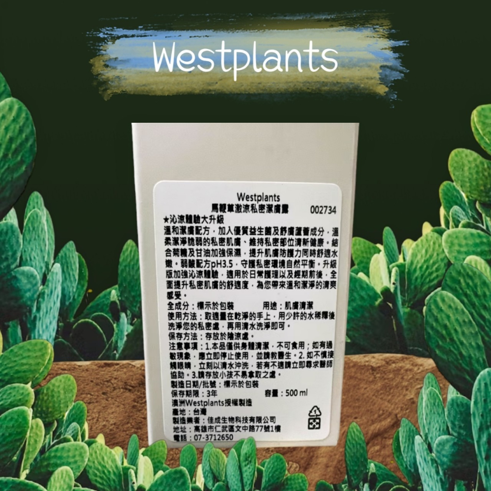 Westplants🍂 馬鞭草🍂薰衣草🍂 激涼私密潔膚露🍂 玫瑰嫩白🍂蔓越莓抗菌私密潔膚露🍂500ml-細節圖6