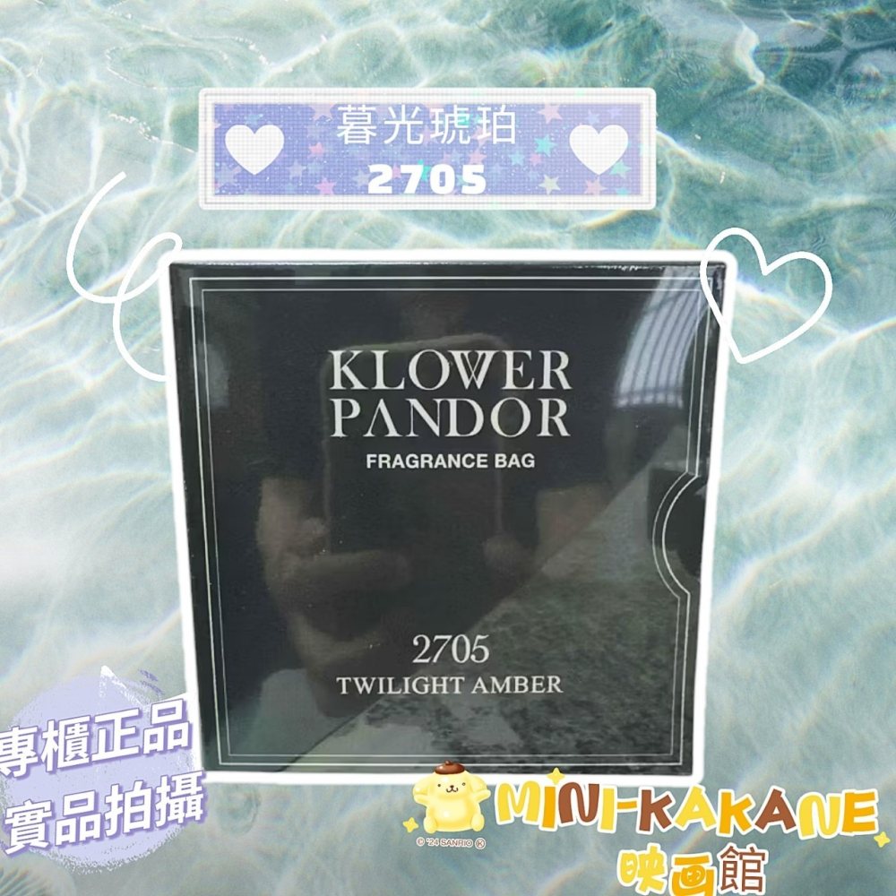 KLOWER PANDOR 🔮KP🔮 車用擴香包空間香氛包🔮2712 🔮 2781 🔮 2705🔮 19g-細節圖2