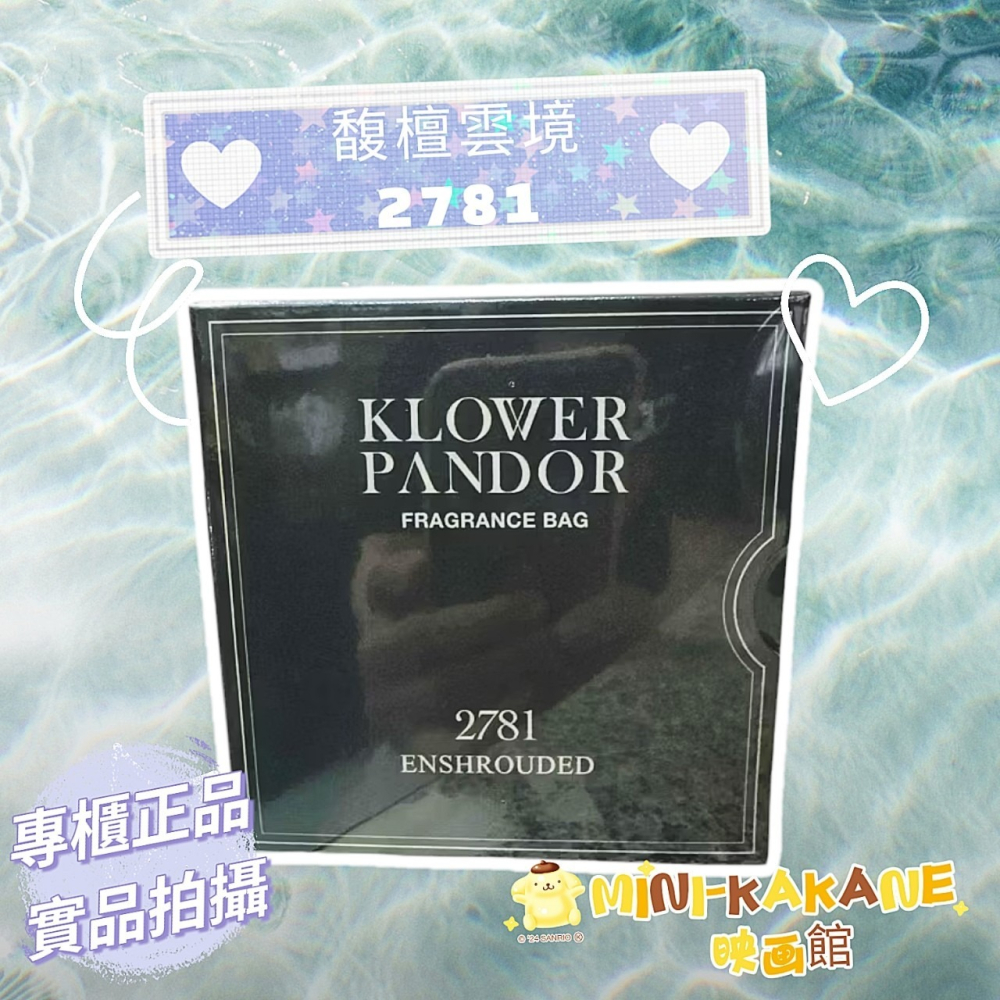 KLOWER PANDOR 🔮KP🔮 車用擴香包空間香氛包🔮2712 🔮 2781 🔮 2705🔮 19g-細節圖3