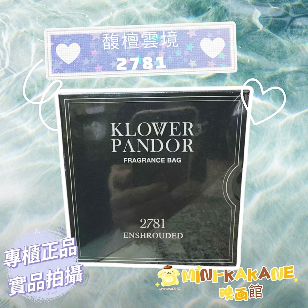 KLOWER PANDOR 🔮KP🔮 車用擴香包空間香氛包🔮2712 🔮 2781 🔮 2705🔮 19g-規格圖5