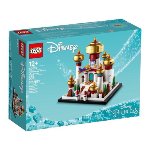 𝄪 樂麋 𝄪 LEGO 樂高 40613 阿拉丁城堡