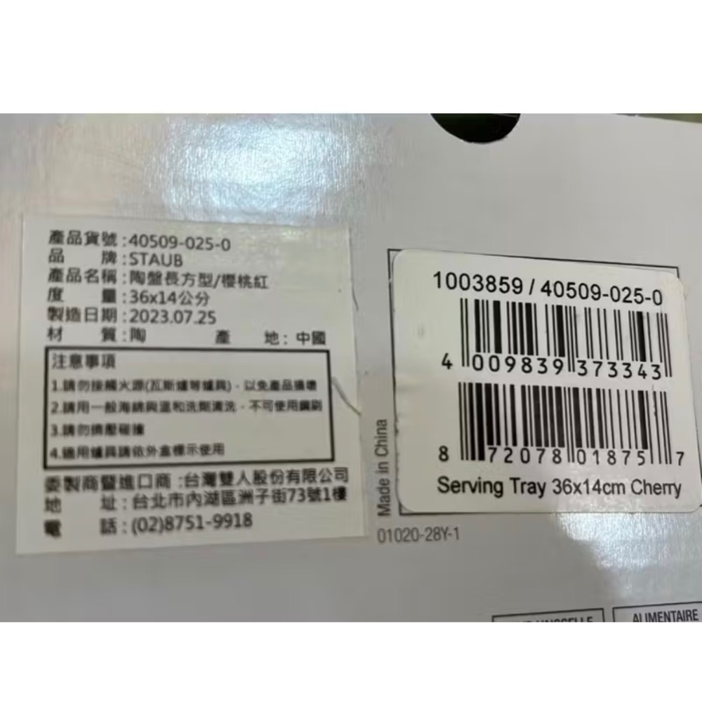 全新 正貨 公司貨 法國Staub 陶瓷長方盤 水果盤 點心盤 壽司盤 36x14cm 櫻桃紅-細節圖5