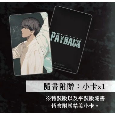 【預售】平心 | PAYBACK 改過遷善 4 | 贈特典可選-細節圖2