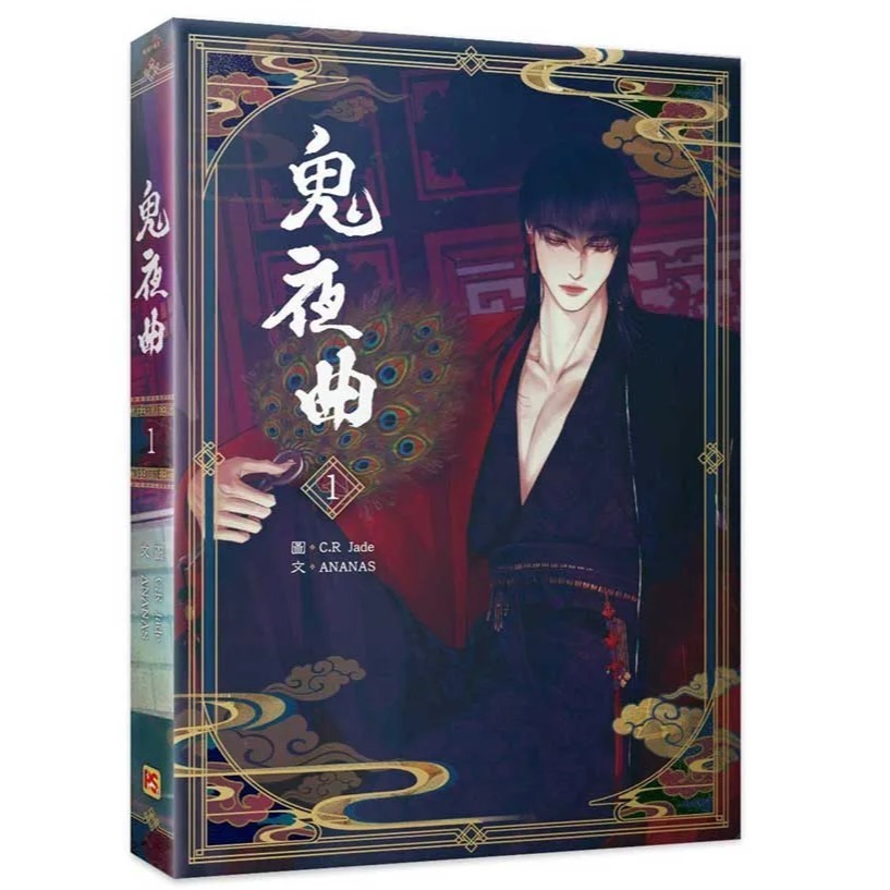 [平装版][第1集]鬼夜曲