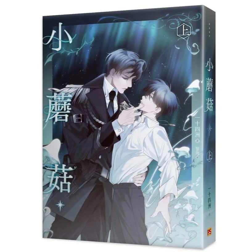 【現貨】平心 | 小蘑菇 | 官網特典-細節圖4