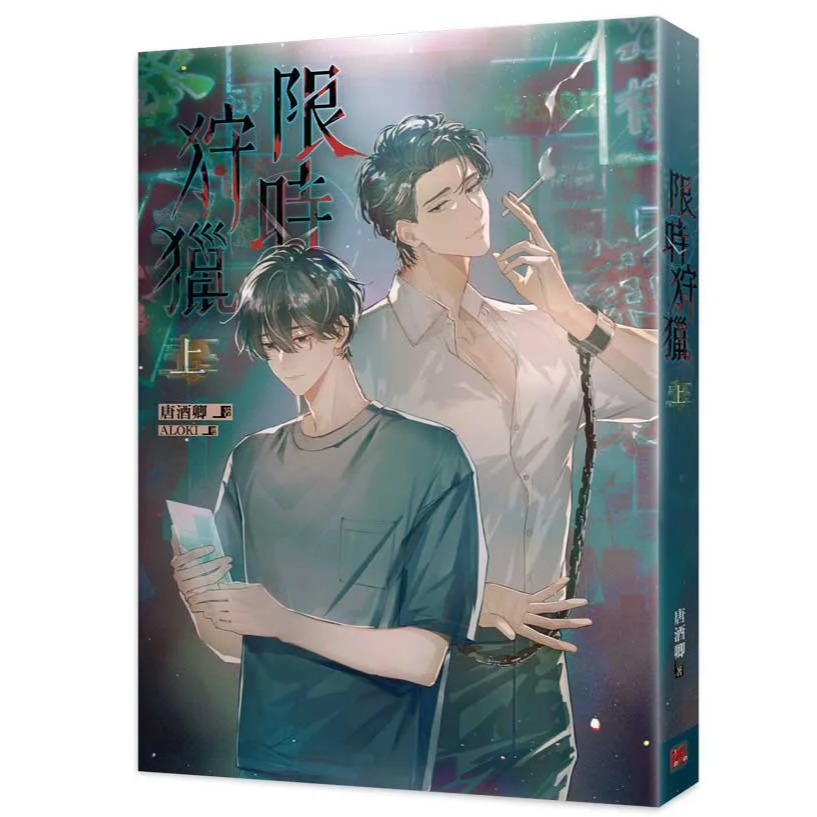 【現貨】平心 | 限時狩獵 | 官網特典-細節圖2