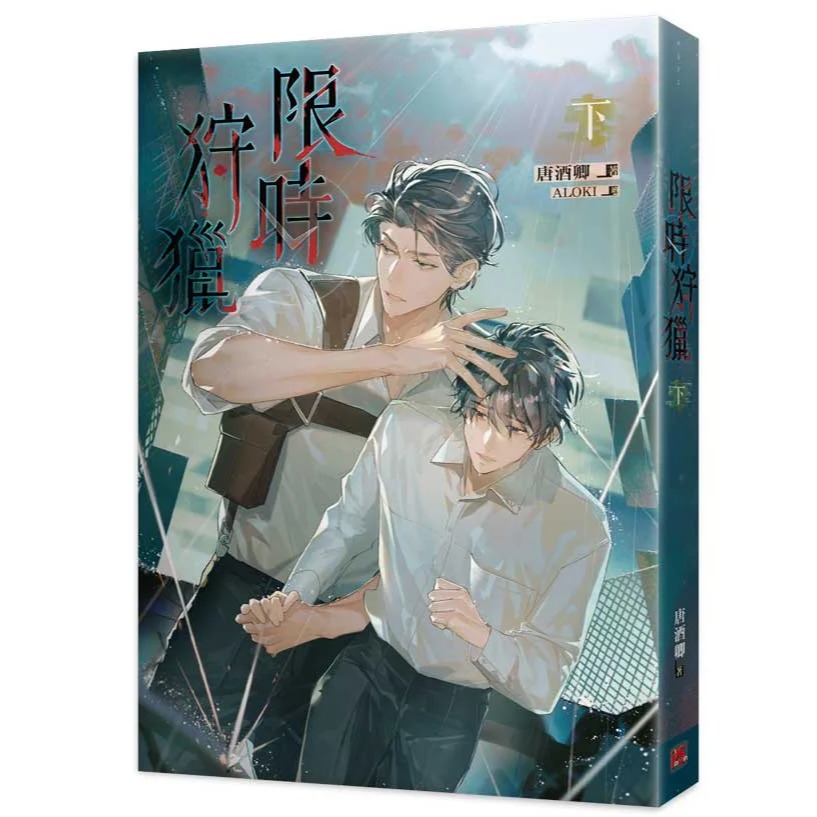 【現貨】平心 | 限時狩獵 | 官網特典-細節圖3