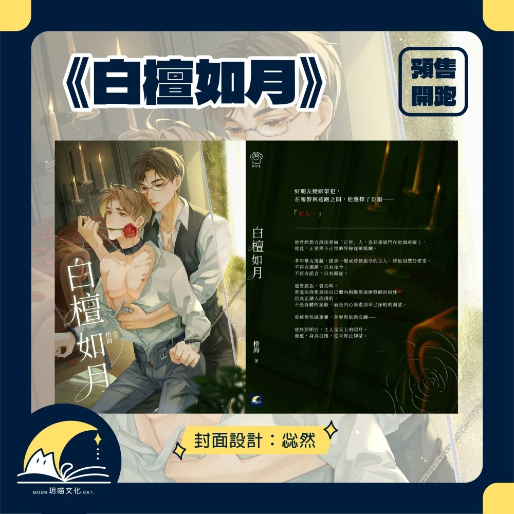 【現貨】玥喵 | 白檀如月 | 特簽版-細節圖4