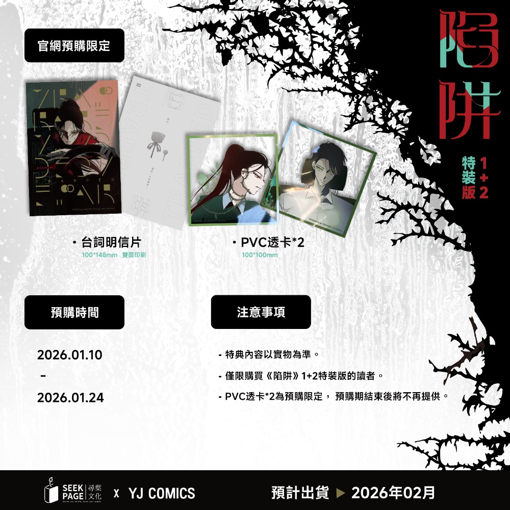【現貨】尋葉 | 陷阱 VOL.01+02-規格圖1
