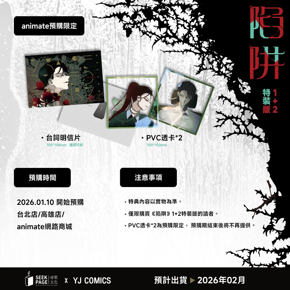 【現貨】尋葉 | 陷阱 VOL.01+02-規格圖1