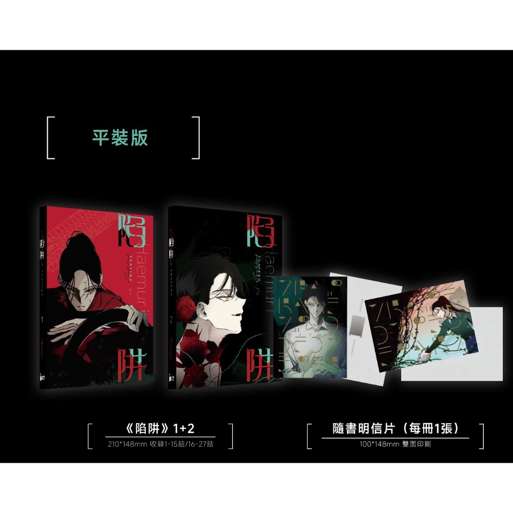 【現貨】尋葉 | 陷阱 VOL.01+02-規格圖1