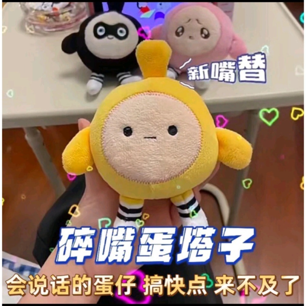 台灣現貨-蛋仔派對玩偶 蛋仔吊飾 家人們誰懂啊 按壓蛋仔-細節圖4