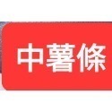 (台灣現貨)薯條抱枕 薯條玩偶 （小薯條120元 ）（中薯條220元）（大薯條250元）派對禮物-規格圖2