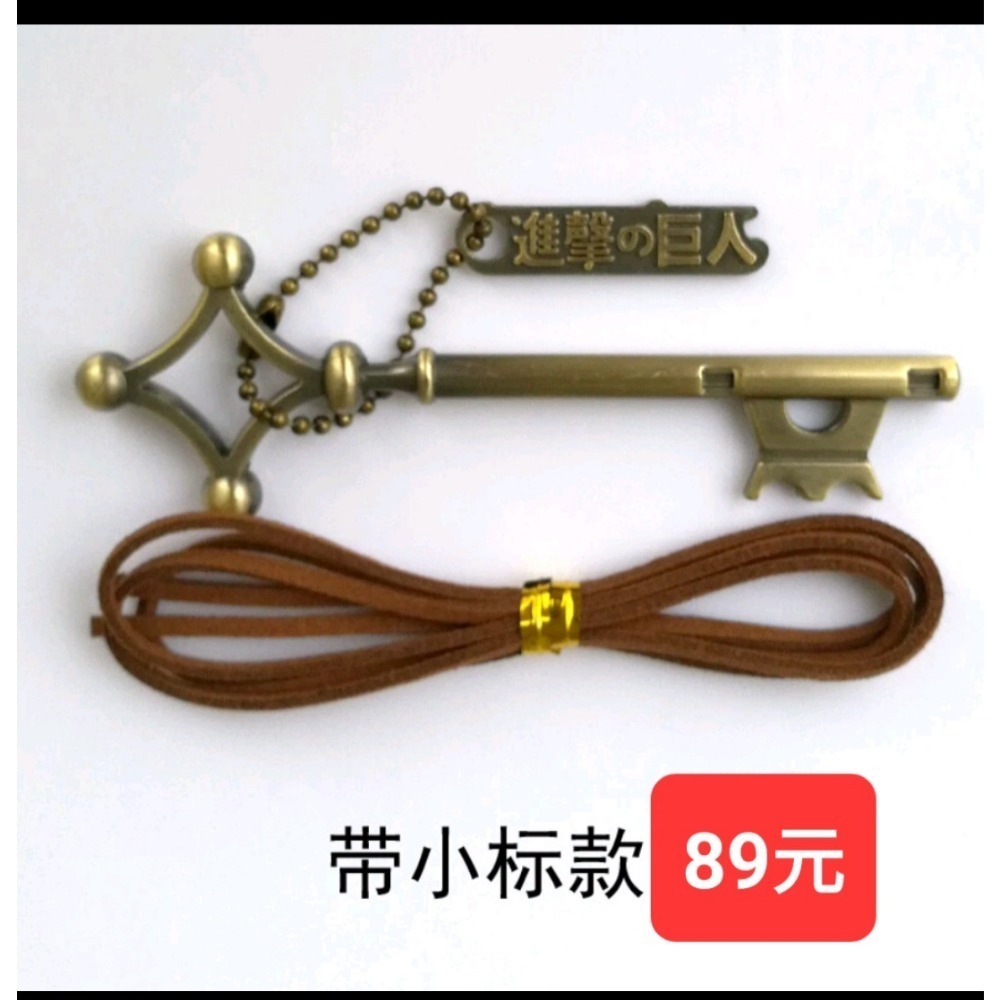 進擊的巨人 鑰匙圈調查兵團自由之翼 吊飾生日禮物 艾連 兵長里維（艾維鑰匙帶小標89元）（艾維鑰匙沒小標79元）-細節圖5