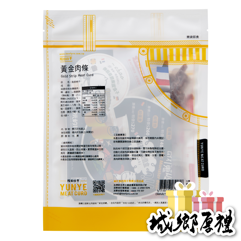 【YUNYE阮的肉干】黃金肉條原味本舖（餓魔包）95g-細節圖4