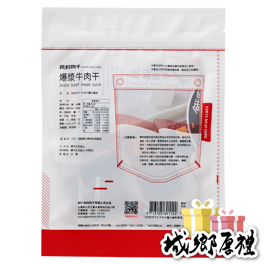 【YUNYE阮的肉干】爆漿牛肉干魔力嗆辣（餓魔包）95g-細節圖4