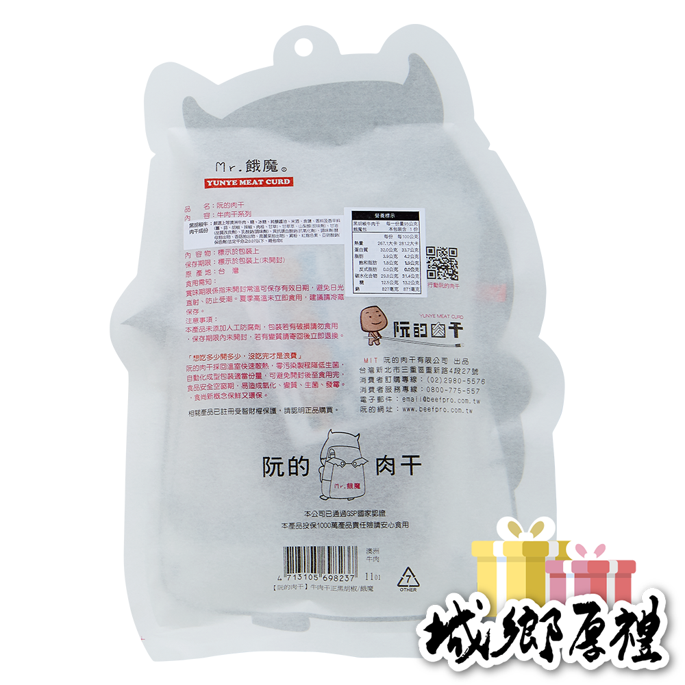 【YUNYE阮的肉干】爆漿牛肉干正黑胡椒（餓魔包）95g-細節圖5