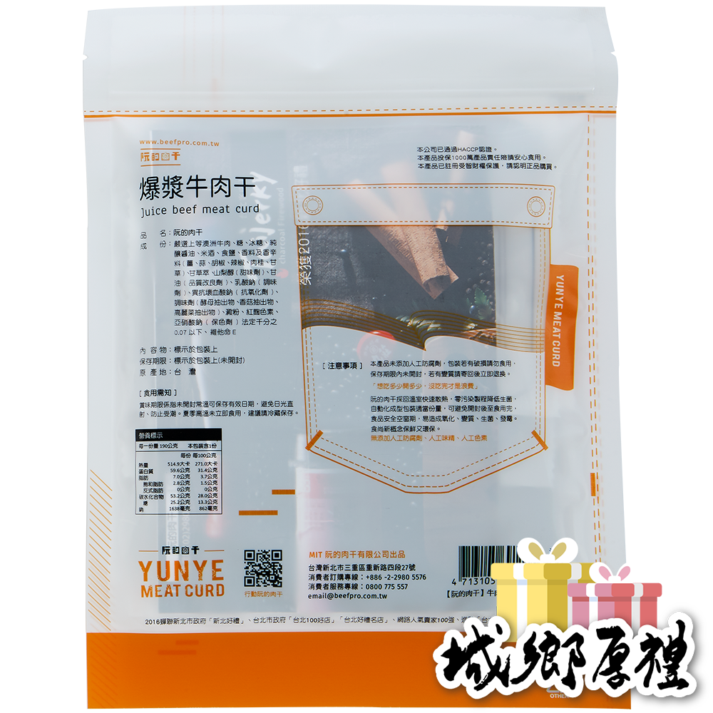 【YUNYE阮的肉干】爆漿牛肉干原味本舖（超值包）190g-細節圖3