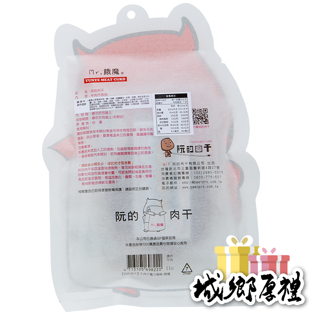 【YUNYE阮的肉干】爆漿牛肉干魔力嗆辣（超值包）190g-細節圖5