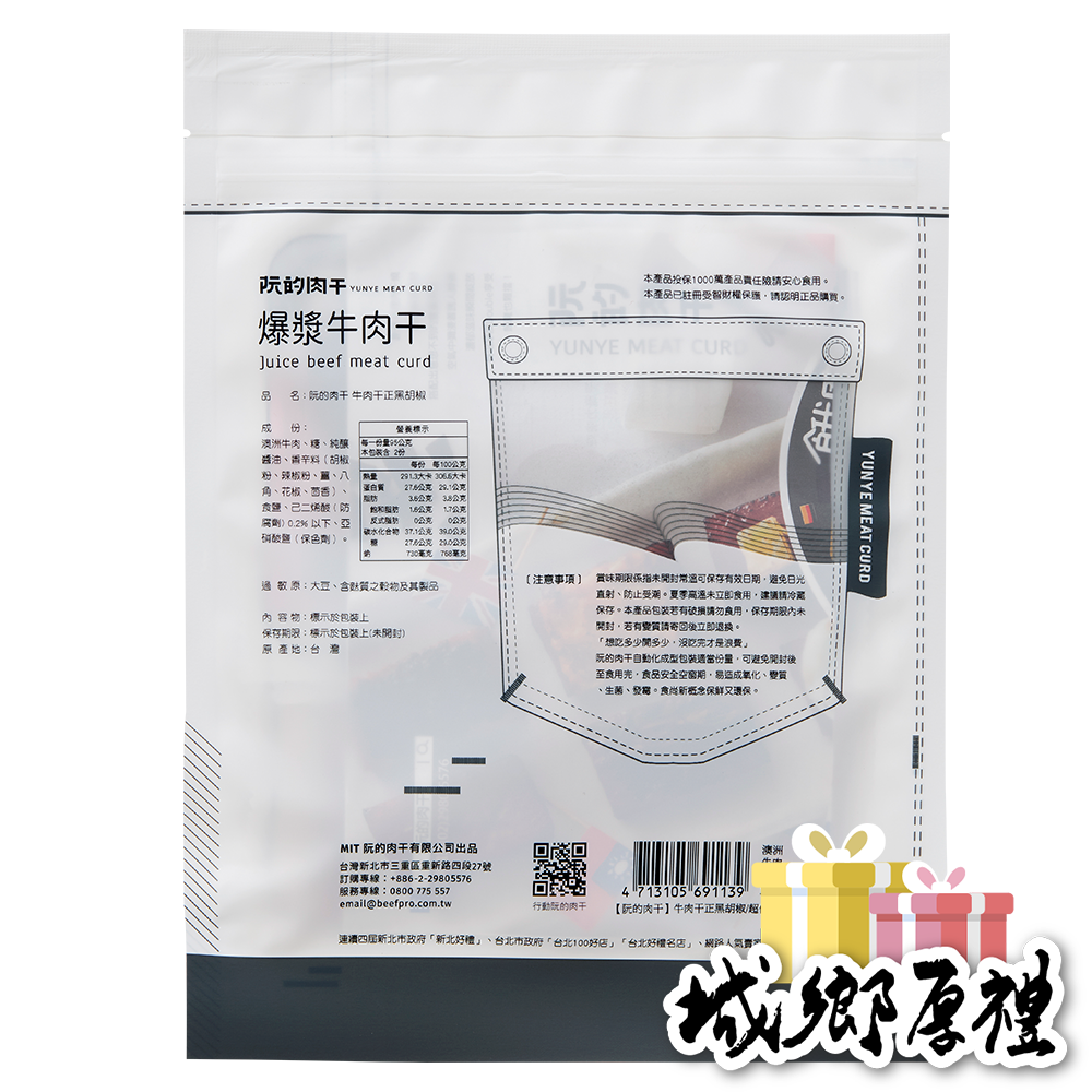 【YUNYE阮的肉干】爆漿牛肉干正黑胡椒（超值包）190g-細節圖3