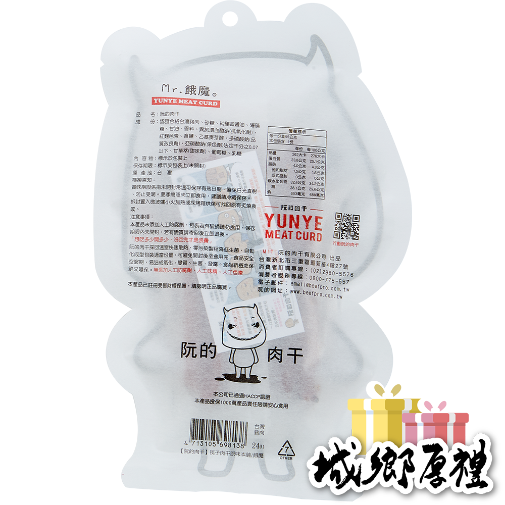 【YUNYE阮的肉干】筷子肉干®原味本舖(餓魔包)95g-細節圖5