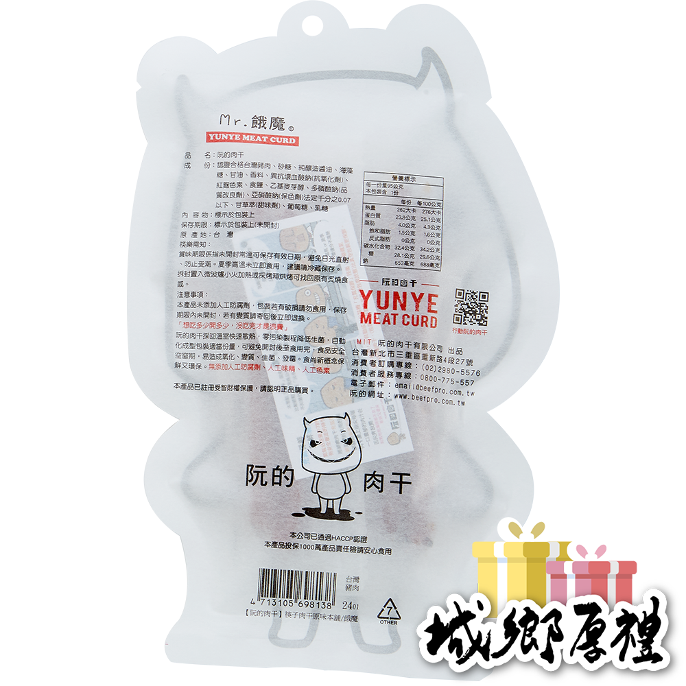 【YUNYE阮的肉干】筷子肉干®原味本舖（餓魔包）95g-細節圖5