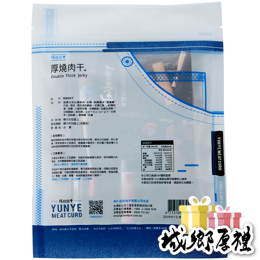 【YUNYE阮的肉干】厚燒肉干原味本舖（餓魔包）95g-細節圖4