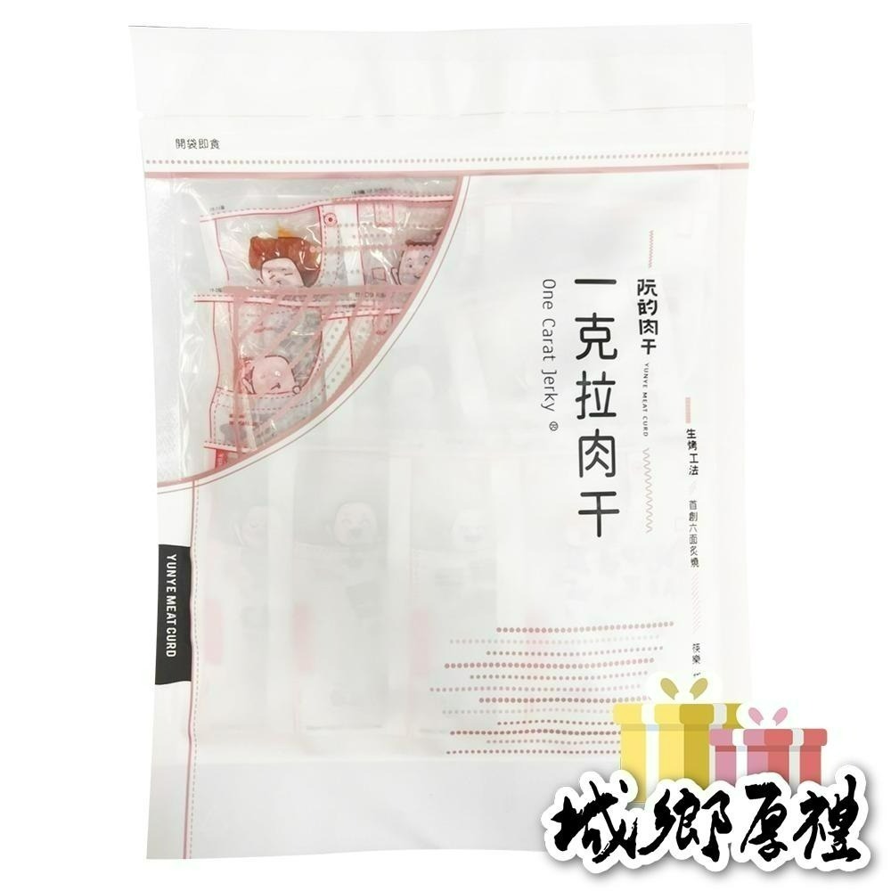 【YUNYE阮的肉干】一克拉肉干原味本舖（餓魔包）95g-細節圖3