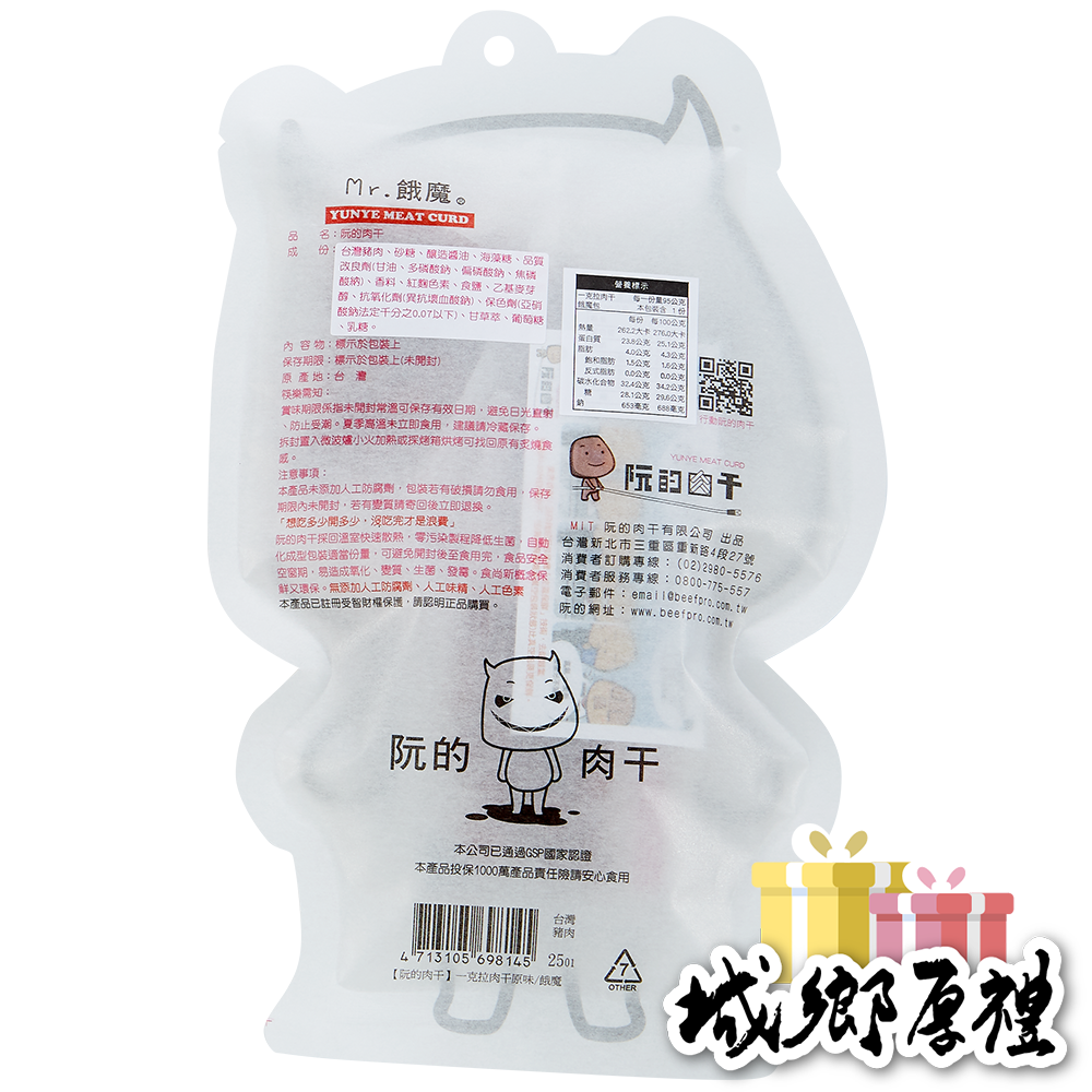 【YUNYE阮的肉干】一克拉肉干原味本舖（餓魔包）95g-細節圖5