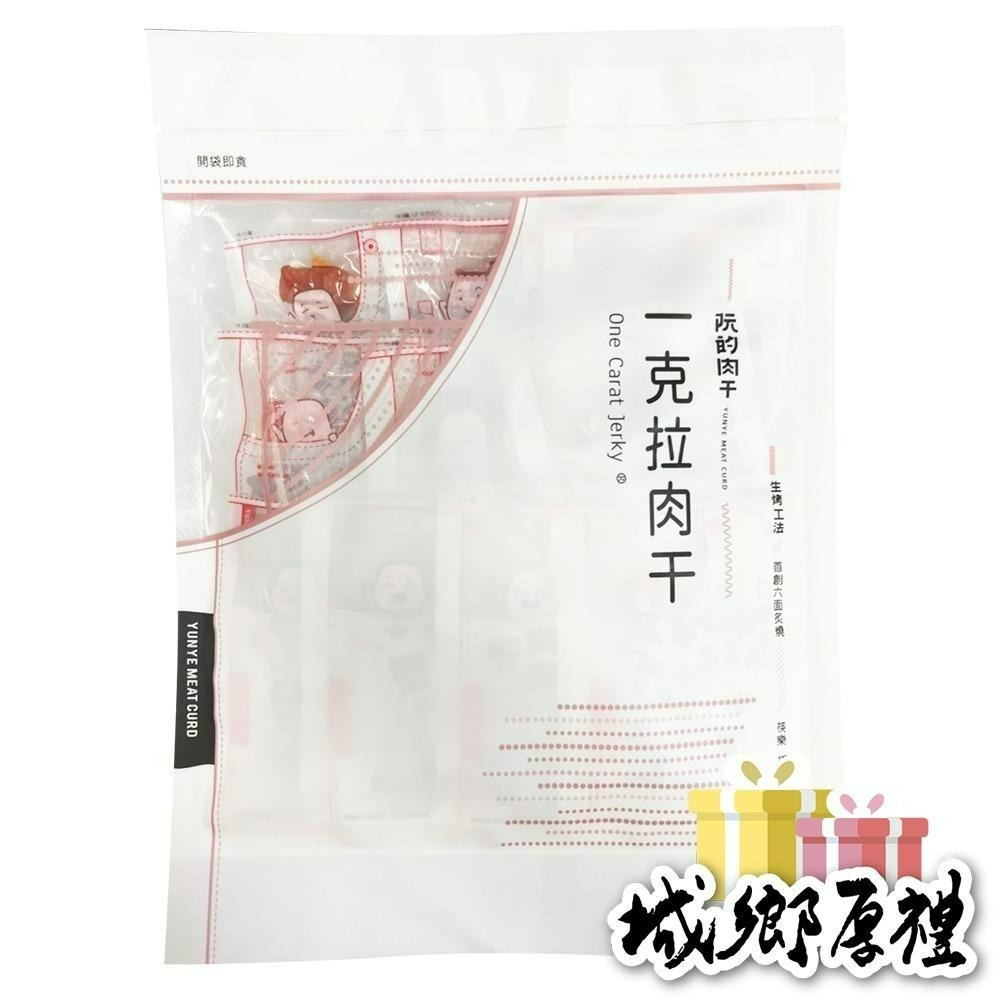 【YUNYE阮的肉干】一克拉肉干原味本舖（超值包）190g-細節圖2