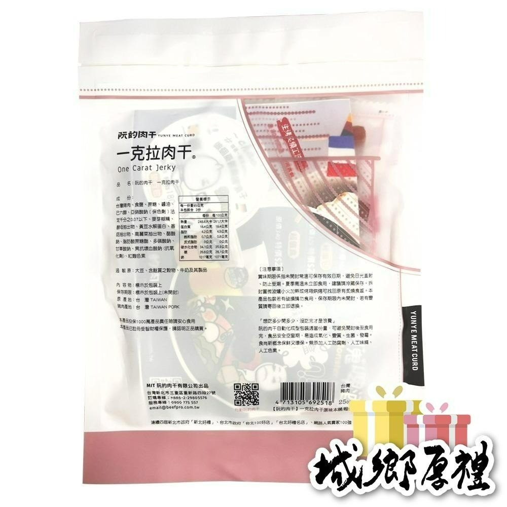 【YUNYE阮的肉干】一克拉肉干原味本舖（超值包）190g-細節圖3