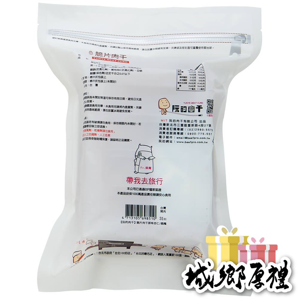 【YUNYE阮的肉干】脆片肉紙原味杏仁（旅行包）70g-細節圖4