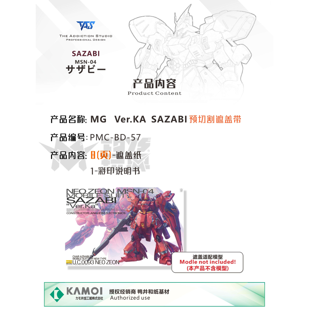 [VM模玩] TAS 沉迷者 #57 MG KA版沙薩比 卡沙 預裁切遮蓋 蝕刻片 噴塗神器 模型工具 筆塗可用-細節圖2