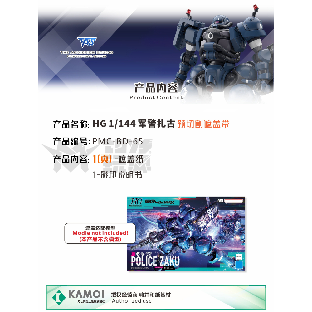 [VM模玩] TAS 沉迷者 萬代 HG GQU 軍警薩克 #65  預裁切遮蓋 改件 改造手 模型工具 噴筆塗可用-細節圖2